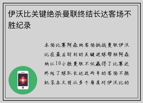 伊沃比关键绝杀曼联终结长达客场不胜纪录