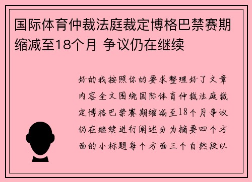 国际体育仲裁法庭裁定博格巴禁赛期缩减至18个月 争议仍在继续 国际体育仲裁法庭裁定博格巴禁赛期缩减至18个月 争议仍在继续