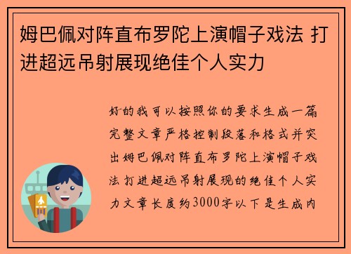 姆巴佩对阵直布罗陀上演帽子戏法 打进超远吊射展现绝佳个人实力