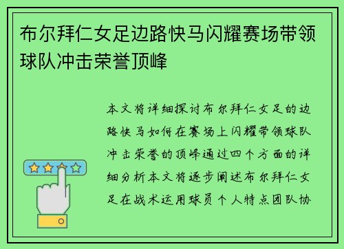 布尔拜仁女足边路快马闪耀赛场带领球队冲击荣誉顶峰 布尔拜仁女足边路快马闪耀赛场带领球队冲击荣誉顶峰