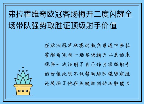 弗拉霍维奇欧冠客场梅开二度闪耀全场带队强势取胜证顶级射手价值 弗拉霍维奇欧冠客场梅开二度闪耀全场带队强势取胜证顶级射手价值