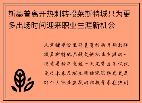 斯基普离开热刺转投莱斯特城只为更多出场时间迎来职业生涯新机会 斯基普离开热刺转投莱斯特城只为更多出场时间迎来职业生涯新机会