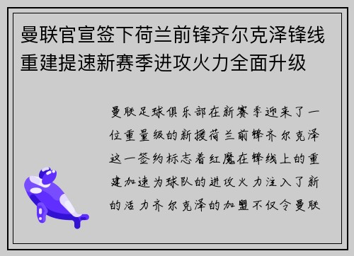 曼联官宣签下荷兰前锋齐尔克泽锋线重建提速新赛季进攻火力全面升级