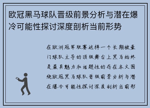欧冠黑马球队晋级前景分析与潜在爆冷可能性探讨深度剖析当前形势 欧冠黑马球队晋级前景分析与潜在爆冷可能性探讨深度剖析当前形势
