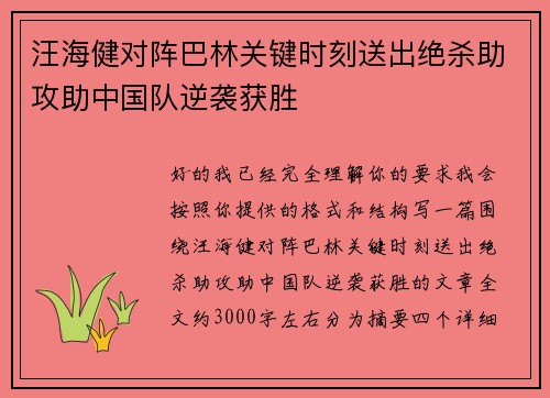 汪海健对阵巴林关键时刻送出绝杀助攻助中国队逆袭获胜