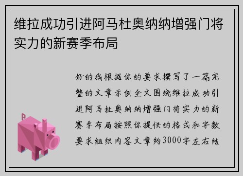 维拉成功引进阿马杜奥纳纳增强门将实力的新赛季布局 维拉成功引进阿马杜奥纳纳增强门将实力的新赛季布局
