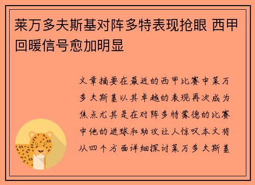莱万多夫斯基对阵多特表现抢眼 西甲回暖信号愈加明显 莱万多夫斯基对阵多特表现抢眼 西甲回暖信号愈加明显