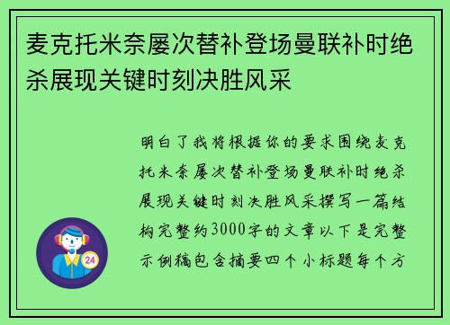 麦克托米奈屡次替补登场曼联补时绝杀展现关键时刻决胜风采 麦克托米奈屡次替补登场曼联补时绝杀展现关键时刻决胜风采